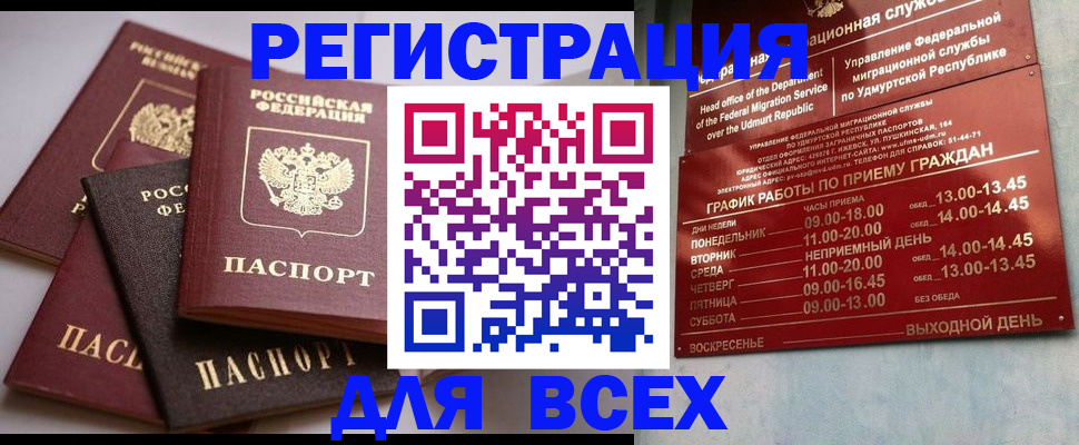 временная регистрация в Юрге